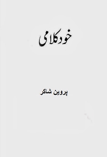 خود کلامی